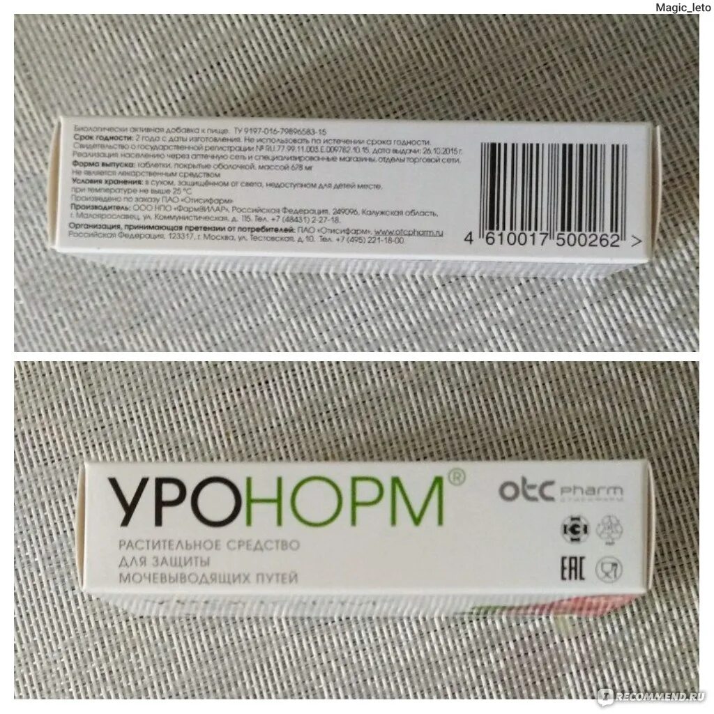 Уронорм. Уронорм аналоги. уронорм таблетки. уронорм инструкция по применению.