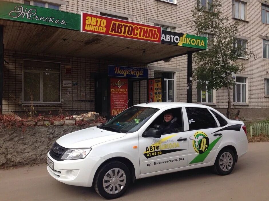 Автошкола в дзержинском. Автошкола Дзержинск. Женская автошкола. Женская автошкола Дзержинск. Автошкола АС.