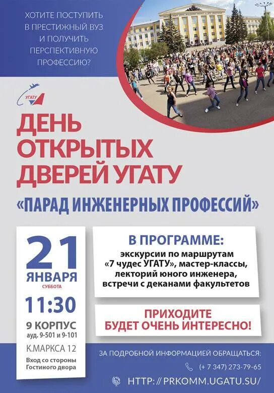 Открытые двери университеты