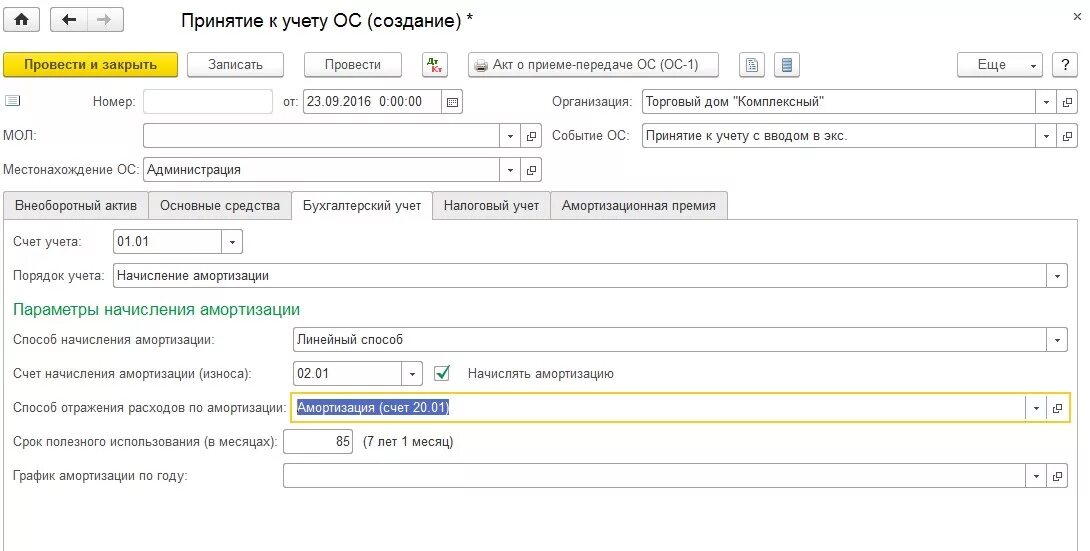 Учет основных средств в 1с Бухгалтерия. Принятие к учету основных средств форма документа в 1с. Принятие к учету ОС В 1с. Принятие основного средства к учету проводки.