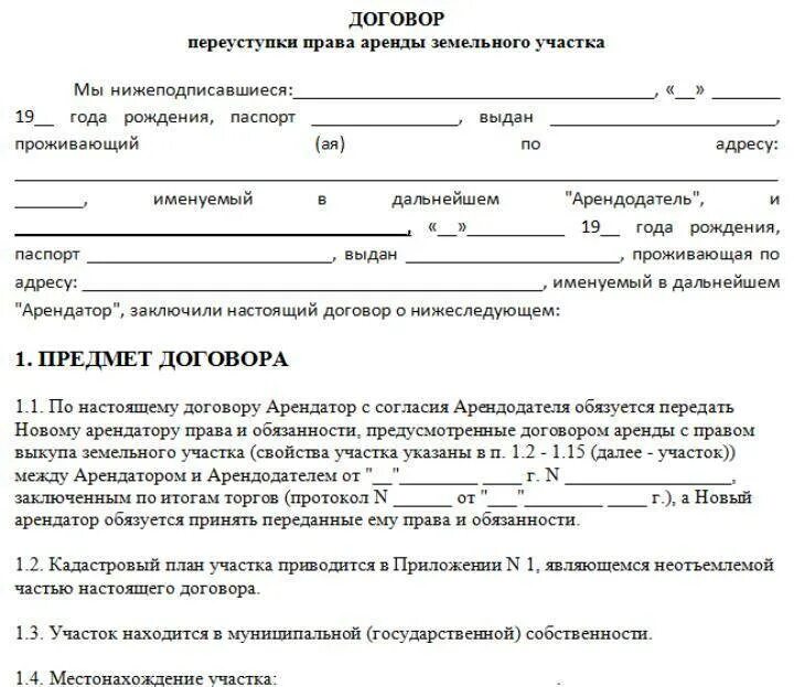 В качестве арендодателя