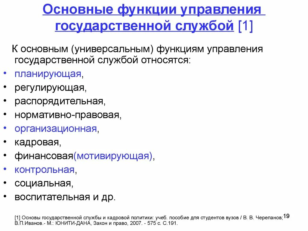 Административная функция государственной службы. Функции государственной службы. Основные роли государственной службы. Функции государственной гражданской службы. Общие функции государственного управления.