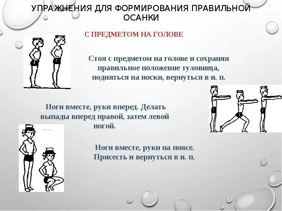 Формирование правильной осанки у детей упражнения. Упражнения для формирования правильной осанки. комплекс упражнений для формирования правильной осанки. упражнения для правильной осанки для дошкольников. упражнения формирующие правильную осанку.