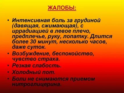 Интенсивная давящая боль за грудиной