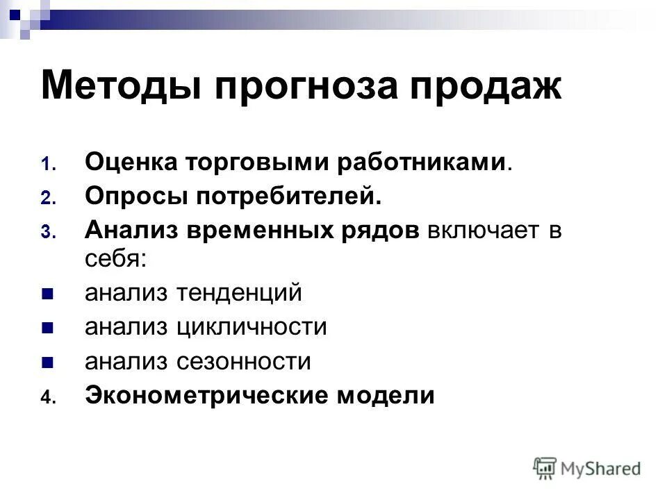 Метод моделирования в прогнозировании. Методы прогнозирования. Алгоритм прогнозирования выбор. Этапы процесса прогнозирования. Выбор метода прогноза.