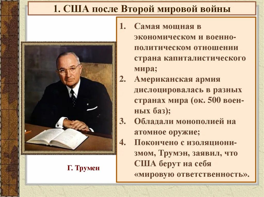 Как изменилось после 2 мировой войны. Политическая сфера США после второй мировой. США после второй мировой войны. США после 2 мировой войны. Положение США после второй мировой войны.