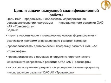 Задание на вкр