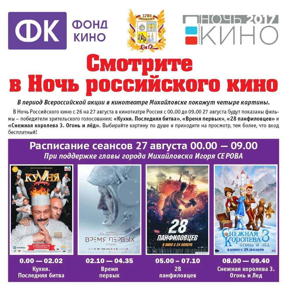 реклама кинотеатра. кинотеатр проспект белая калитва расписание сеансов. кинотеатр михайловск афиша. афиша кинотеатра. кинотеатр иллюзион сеансы.