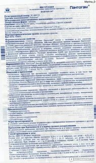 Пантогам таблетки инструкция взрослым отзывы