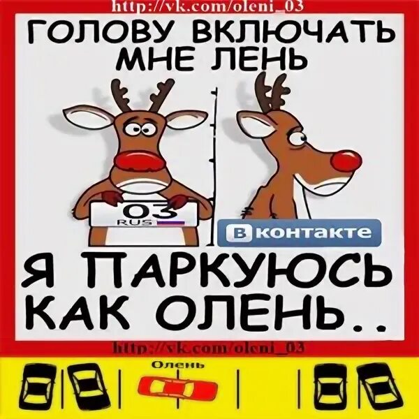 Включи башки