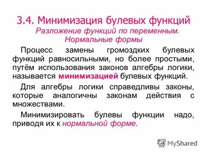 Минимизация булевых функций