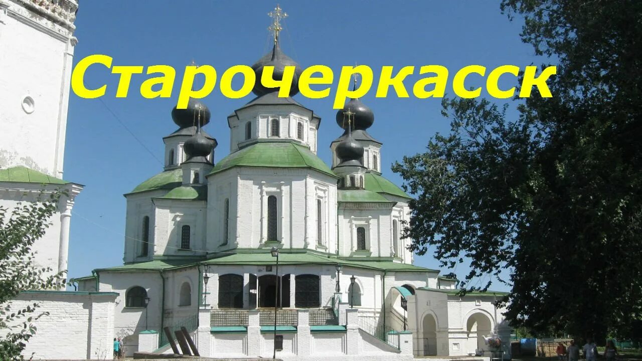 Станица старочеркасская ростовская. Старочеркасск парк донской. Погода станица старочеркасская ростовская область. Старочеркасская станица достопримечательности. Погода станица старочеркасская ростовская область.