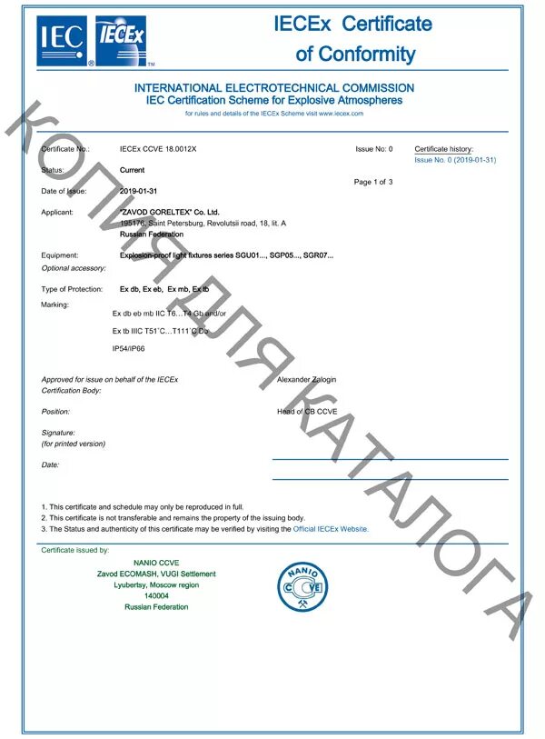 VGM сертификат. ГОРЭЛТЕХ сертификаты взрывозащиты. Сертификат соответствия завод ГОРЭЛТЕХ. Сертификат VGM пример.