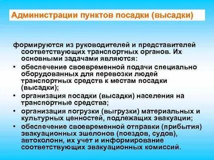 Пункт посадки