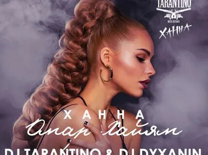 Ханна омар хайям