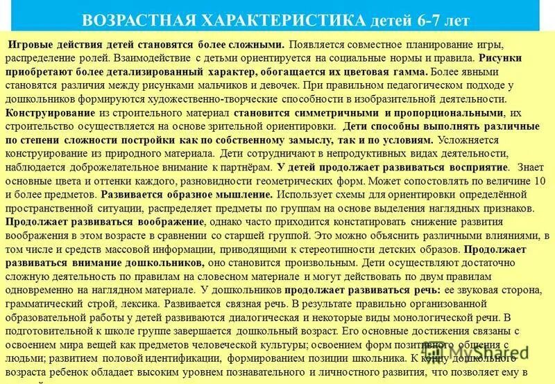 Характеристика детского дома. Характеристика на ребенка в детском 6 лет. характеристика на ребенка 5 лет. характеристика детей 6-7 лет. характеристика на мальчика в доу.