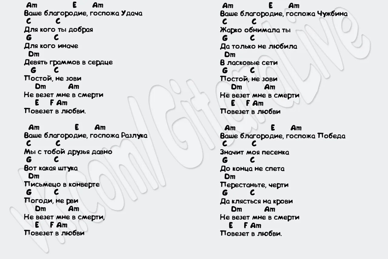 Песня ваше благородие госпожа удача текст. Ваше благородие аккорды для гитары. Ваше благородие табы для гитары. Ваше благородие госпожа удача. Ваше благородие госпожа удача аккорды.