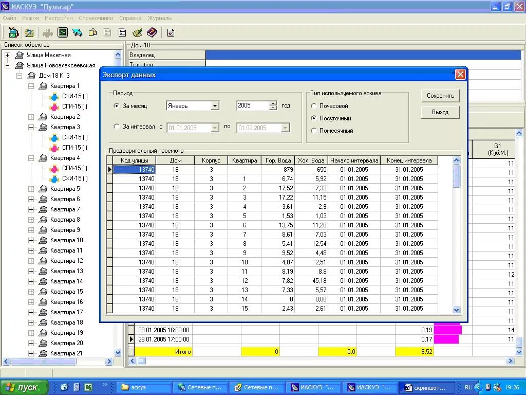 Аскуэ пульсар. Программный комплекс пульсар. Иаскуэ пульсар. Иаскуэ пульсар. Программный комплекс пульсар.