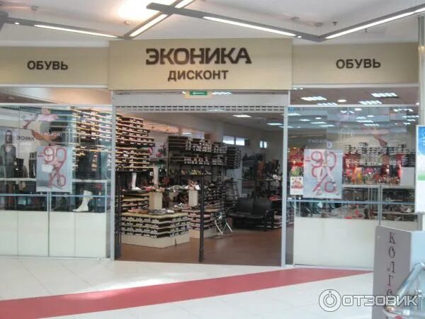Дисконт центр обуви в санкт петербурге. Эконика стоковый магазин. эконика спб. дисконт санкт-петербург. магазин эконика в спб.