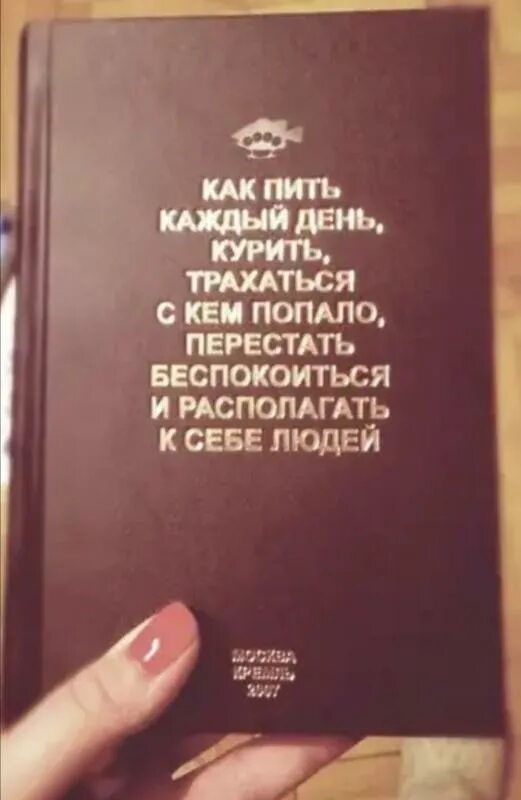 Книга Как Пить Каждый День Заниматься Сексом