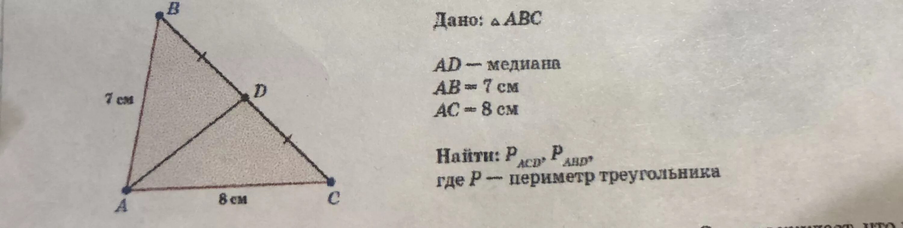 Найдите площадь треугольника всд. Задачи по геометрии 7 класс на нахождение периметра треугольников. Нахождение периметра треугольника 7 класс геометрия. Периметр треугольника 7 класс геометрия. Как найти периметр треугольника 7 класс геометрия.