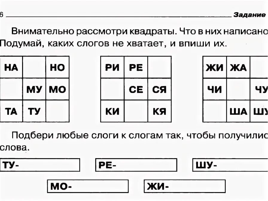 Карточка русский язык карточка 15. Занимательные задания по русскому языку 1 класс задания. Интересные задания для 1 класса. Занимательные задания 2 класс. Первый класс задания интересные.