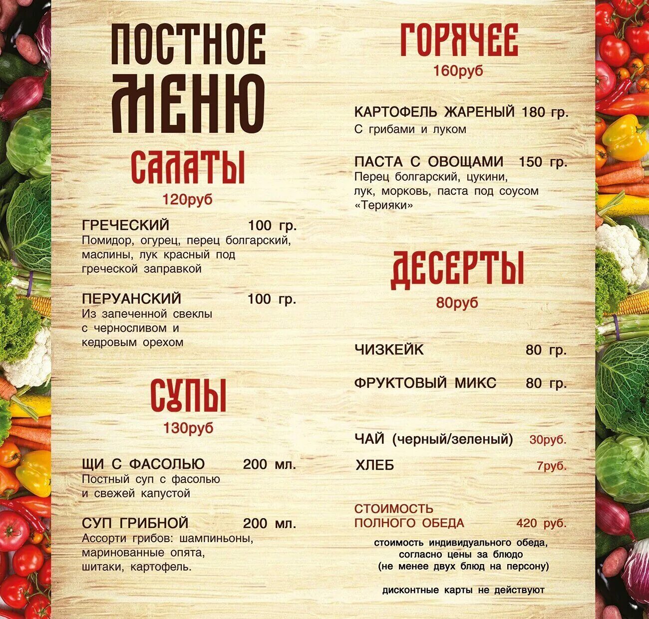 Простое постное меню на каждый день. Постное меню в ресторанах. Меню постостного меню. Десерт на постное меню ресторана. Постное меню в ресторанах Москвы 2023.