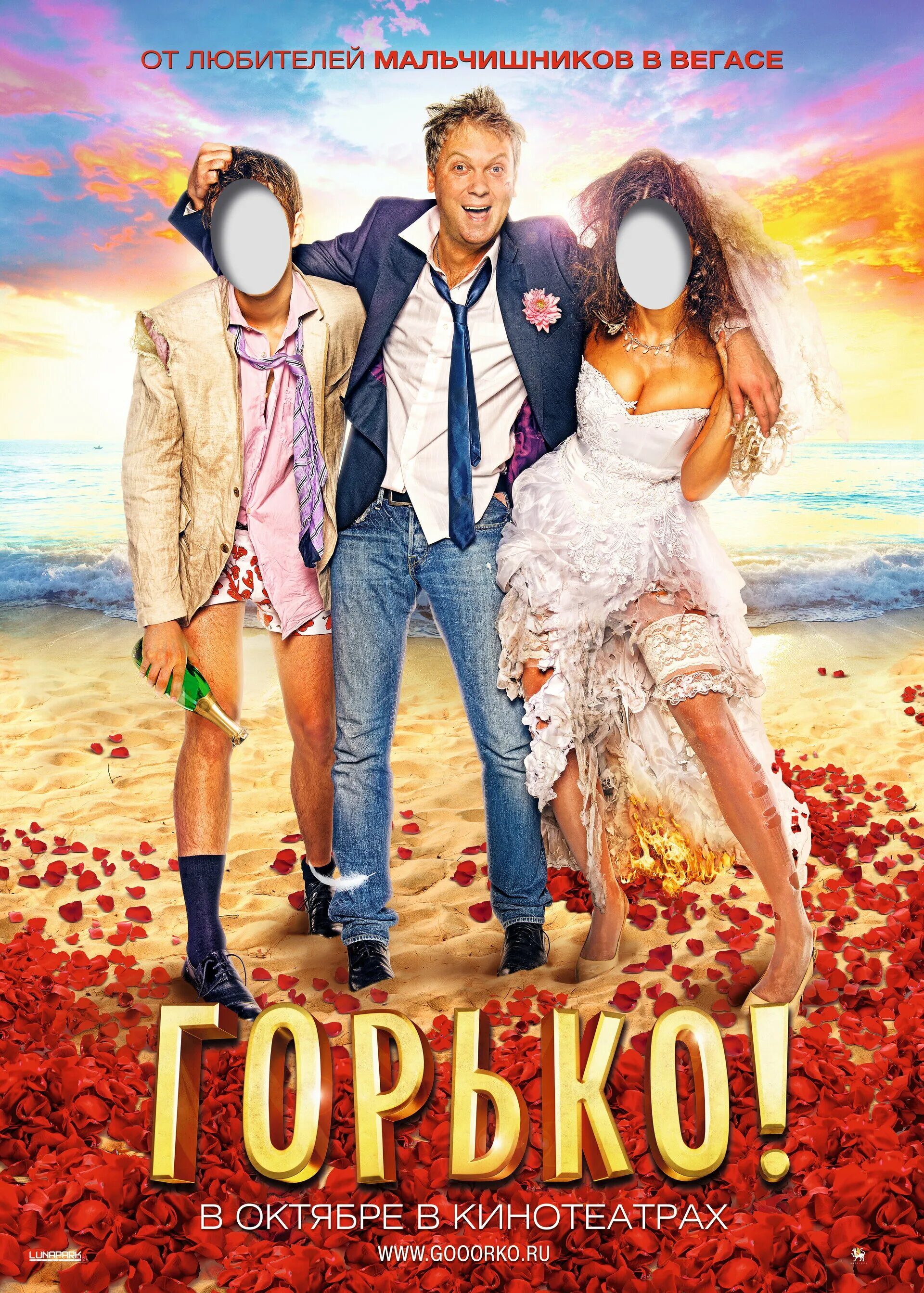 горько прокат. горько на свадьбе. горько прокат. горько прокат. горько прокат.