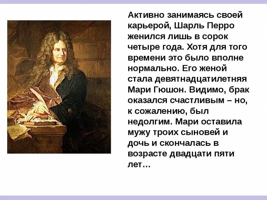 Биография ш перро для 2 класса. Творчество шарля перро 2 класс. презентация о ш. перро.