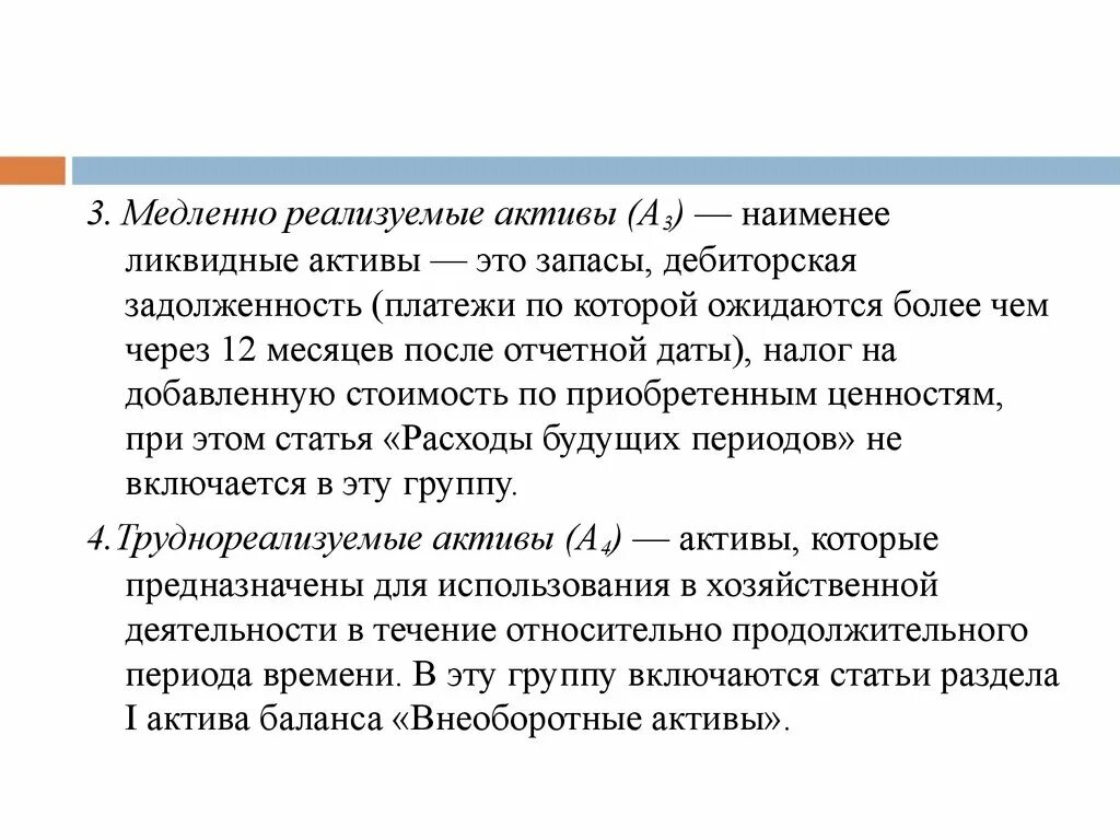 Медленно реализуемые Активы а3. Медленно реализуемые Активы а3 формула. . Медленно реализуемые Активы (Прочие оборот. Активы). А3 медленно реализуемые Активы формула по балансу.