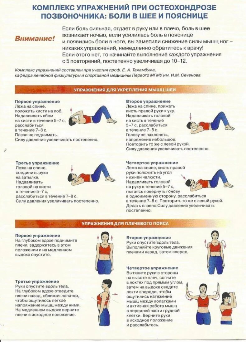 Гимнастика для укрепления мышц спины при остеохондрозе. Гимнастика при боли в шейном отделе позвоночника. ЛФК для спины и шеи при остеохондрозе.