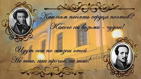 Поэме лермонтова пушкина песня