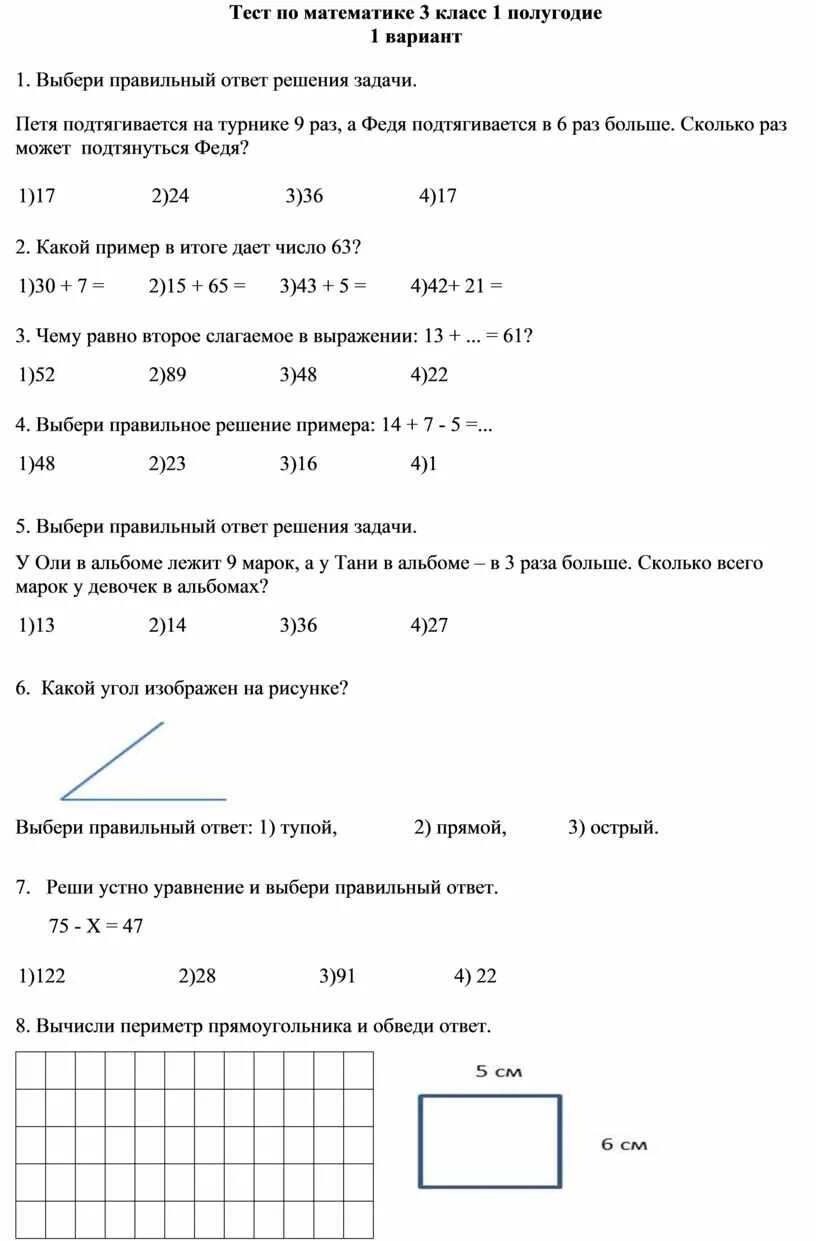 Контрольные работы 3 класс 1 полугодие