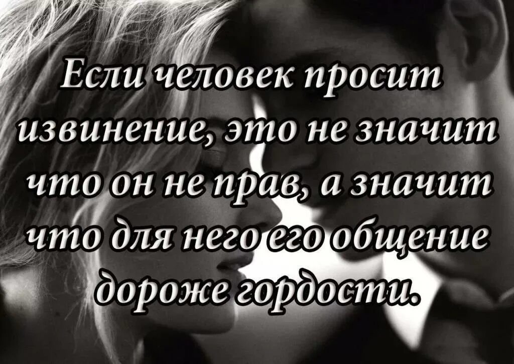 Принесение извинений. Цитаты. Просить прощения у любимого. Если человек извиняется значит. Попросить у любимого человека прощения у мужчины.