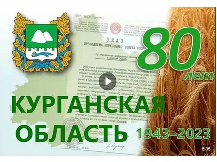 Указ об образовании курганской обл