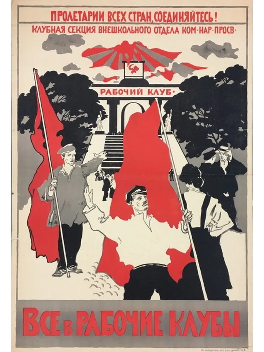 Советские плакаты. Революционные плакаты. Советские политические плакаты. Плакаты 20-х годов. К чему призывают плакаты 20 30 годов