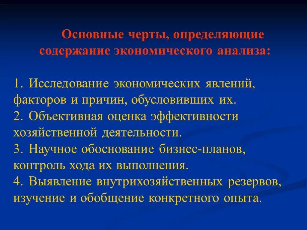 Научные основы экономики. Методы исследования экономических явлений. Методы анализа экономических явлений и процессов. Содержание экономического анализа. Экономические явления.