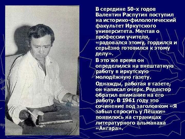 Распутин Иркутск писатель. Презентация в.Распутин тема. Произведения распутина 6 класс