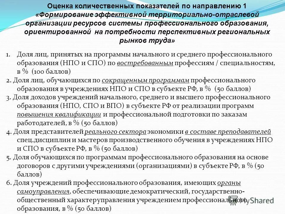 Региональные программы цели и задачи. Цели и задачи программы. Цели, задачи целевых программ. Цели задачи и направления. Региональные программы цели и задачи.