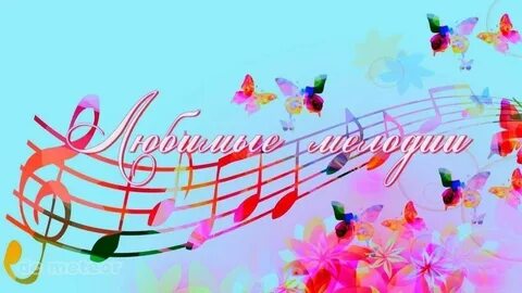 Участник мелодия
