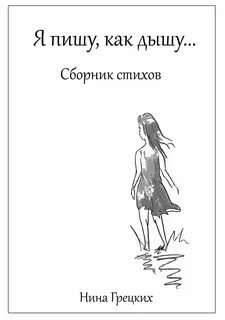 Женщина книга стихотворение