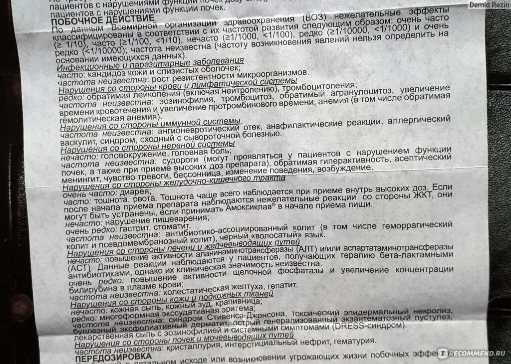 Антибиотики пьют до или после еды амоксиклав. Амоксиклав 875 в уколах. Амоксиклав показания. Антибиотик амоксиклав инструкция. Нежелательные реакции амоксиклав.