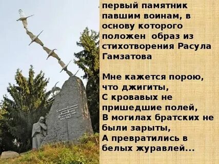 Стихи расула гамзатова журавли текст