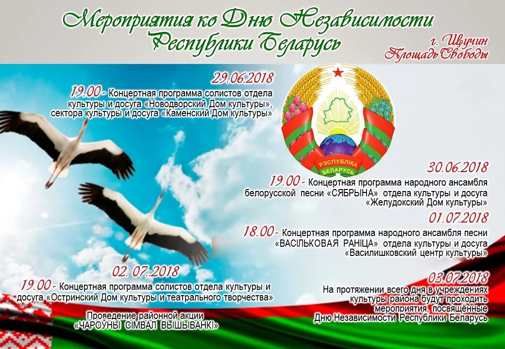 Название мероприятия ко дню независимости. Мероприятия ко дню независимости. мероприятия, посвященные дню независимости. день республики программа.