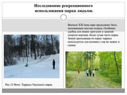 Эксплуатация парков