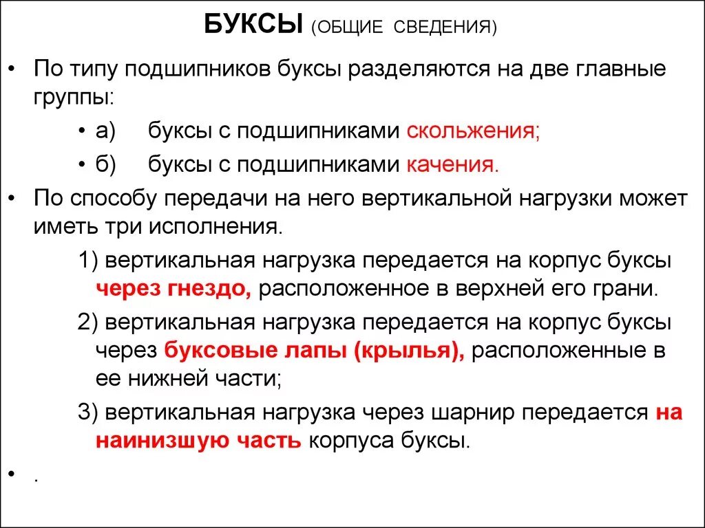 Общие сведения о последнем. Скрипт букс. буксы с подшипниками скольжения. общие сведения в презентации. скрипты буксов.