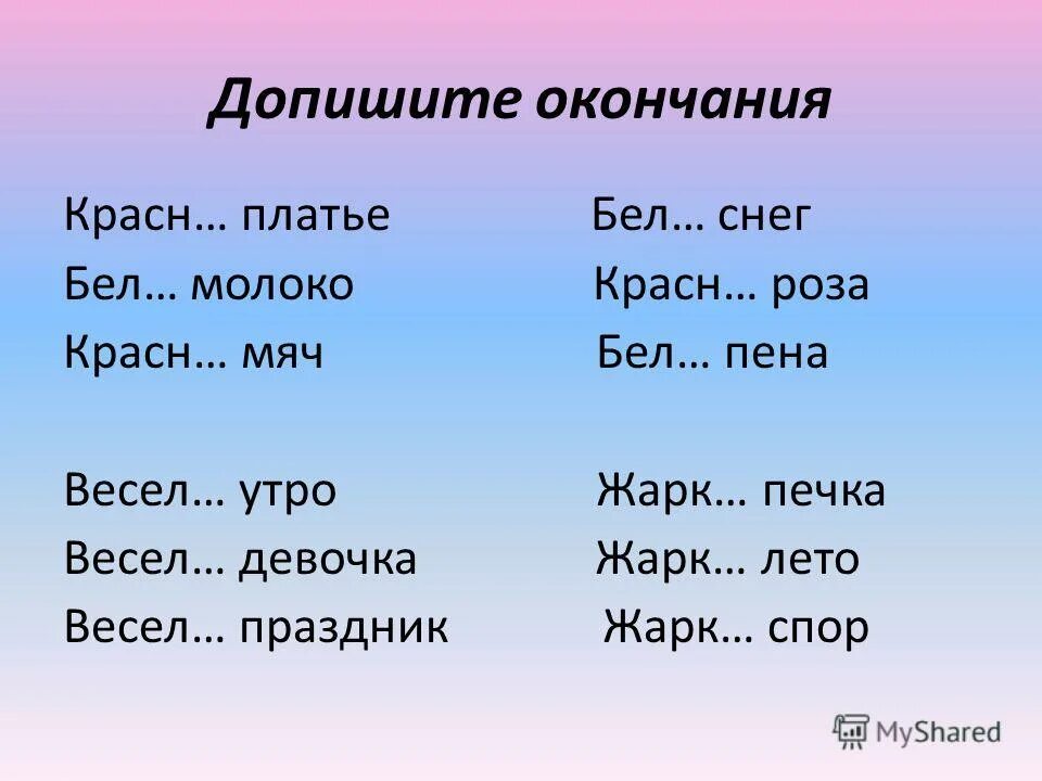 Словосочетание с прилагательным мужского рода. Род имён существительных 3 класс. Род существительных задания. Род имён существителных. Карточки рода существительных по русскому языку.