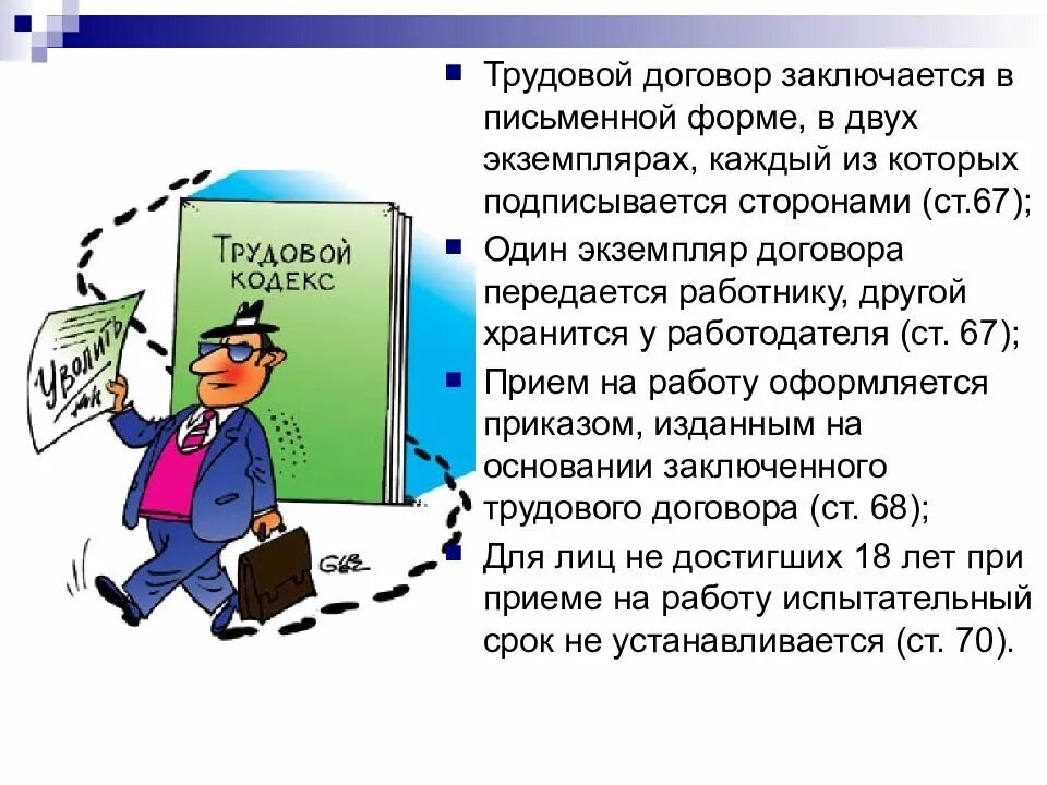 Трудовой договор сколько экземпляров. Трудовое право трудовой договор. Трудовое право презентация. Трудовой договор кодекс. Презентация тудовойтдоговор.