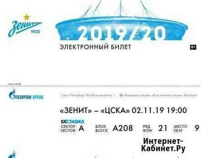 Билеты динамо зенит