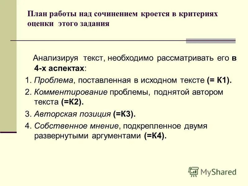 Собственная позиция в сочинении егэ. Собственная позиция в сочинении егэ